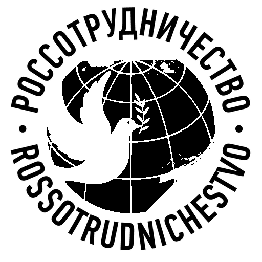 Россотрудничество