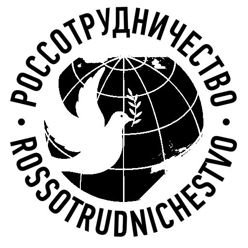 Россотрудничество
